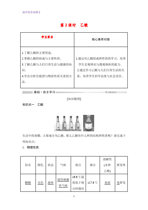 高中化学必修二优质学案：3.3.2  乙酸