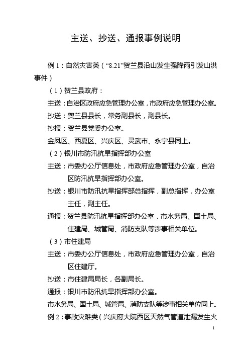 主送抄送通报事例说明