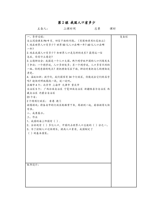 苏教版小学三年级上册 道德与法治 教案第2课 我国人口有多少