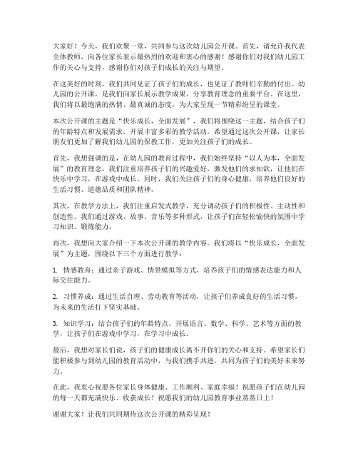 教师公开课课前发言稿