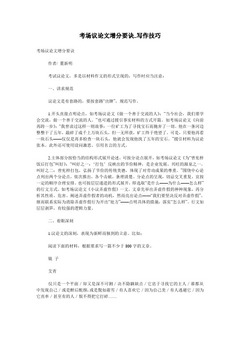 考场议论文增分要诀_写作技巧