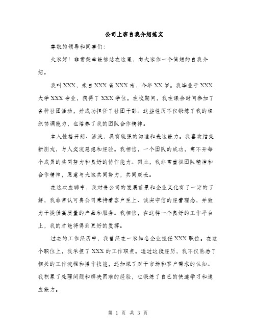 公司上班自我介绍范文（二篇）