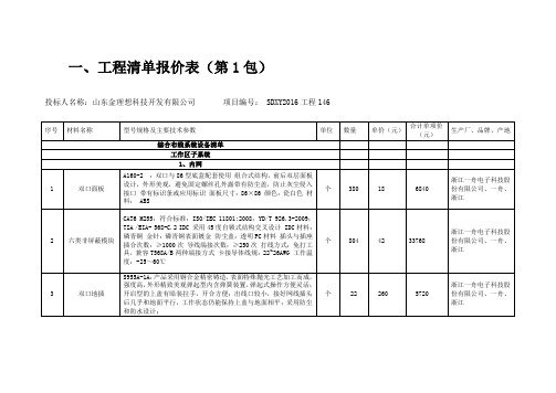 工程清单报价表第1包