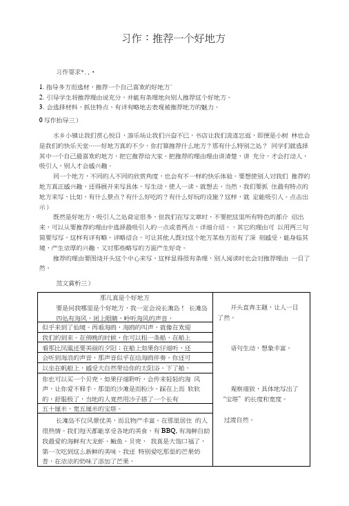 2019年部编版小学语文四年级上册第一单元习作推荐一个好地方自学指导.doc