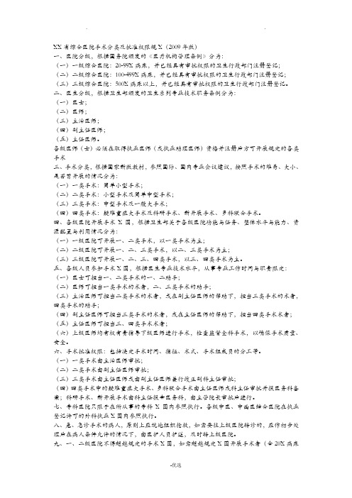 手术分级及批准权限