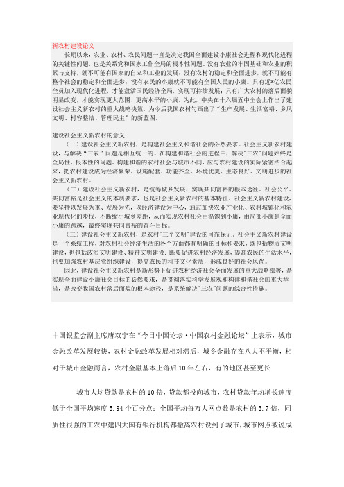 思想汇报-有感于社会主义新农村建设