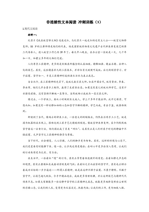 非连续性文本阅读--冲刺训练(3)2022届新高考语文(含答案)