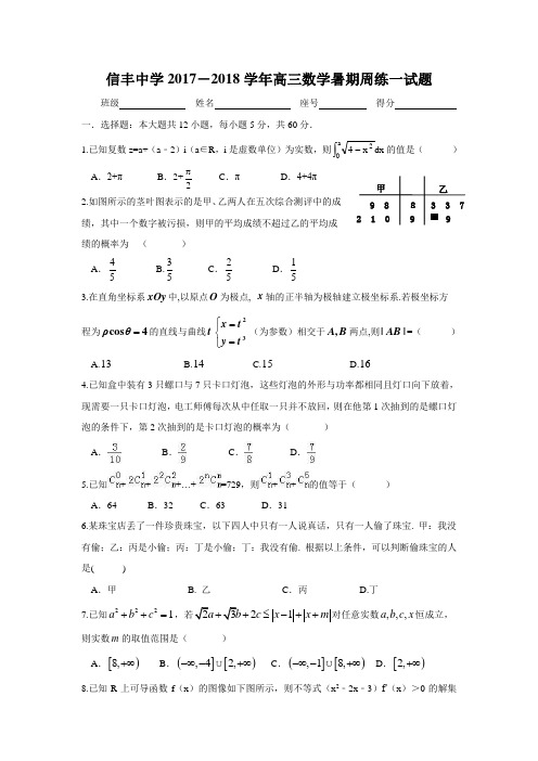 江西省赣州市信丰县信丰中学2018届高三暑期数学周练一含答案