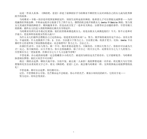 最新《摔跤吧,爸爸》观后感800字作文