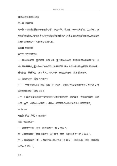 广东省中小学教师水平评价与衡量实用标准(试行)高级