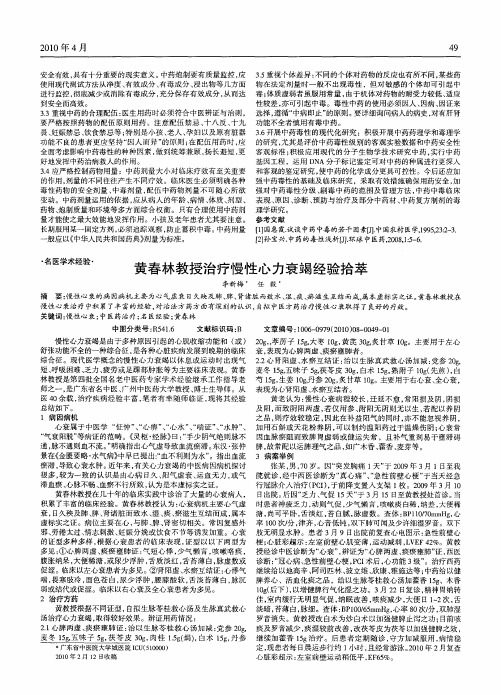 黄春林教授治疗慢性心力衰竭经验拾萃