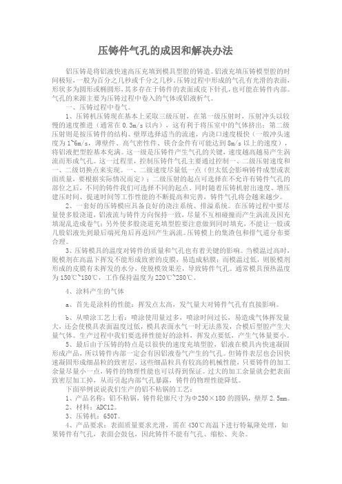 压铸件气孔的成因和解决办法