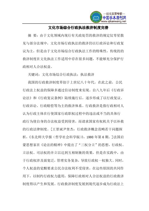 文化市场综合行政执法救济制度完善