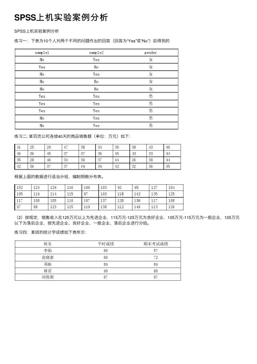 SPSS上机实验案例分析