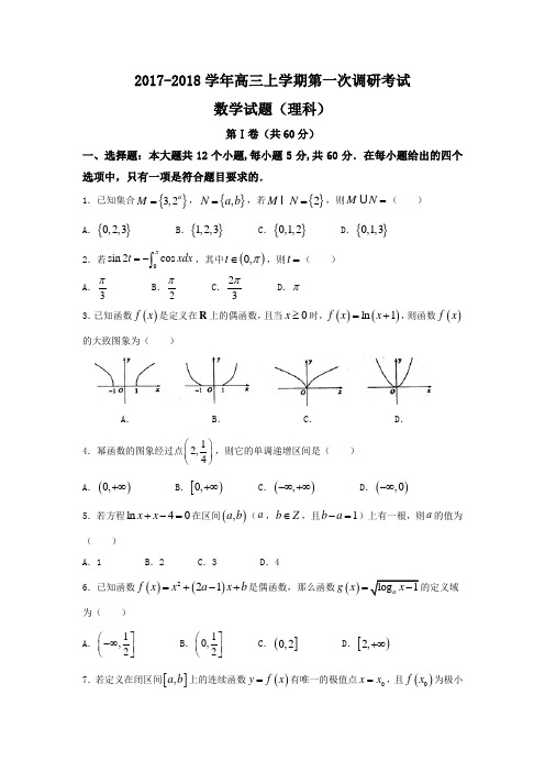 河北省武邑2018届高三上第一次月考数学试题(理科)含答案