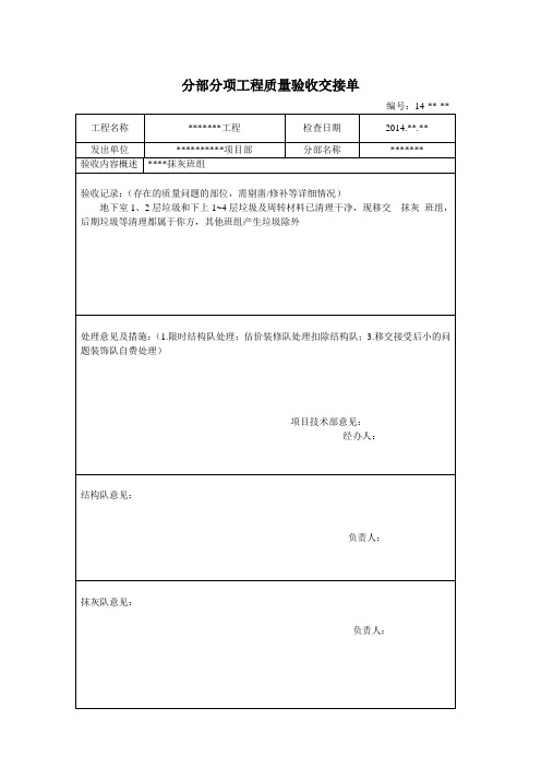 分部分项工程质量验收交接单(样板)