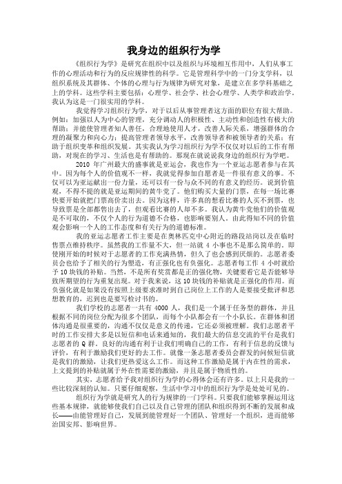 我身边的组织行为学