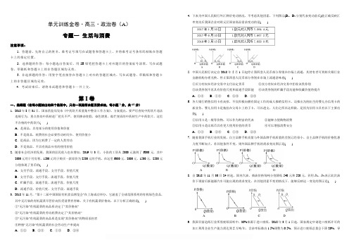 备战2020年高考高三一轮单元训练金卷 政治 第一 生活与消费 A卷 含答案