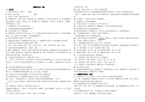 《藤野先生》同步练习4(人教新课标八年级下)