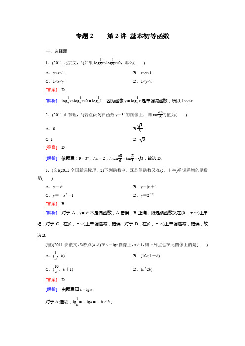 2-2基本初等函数