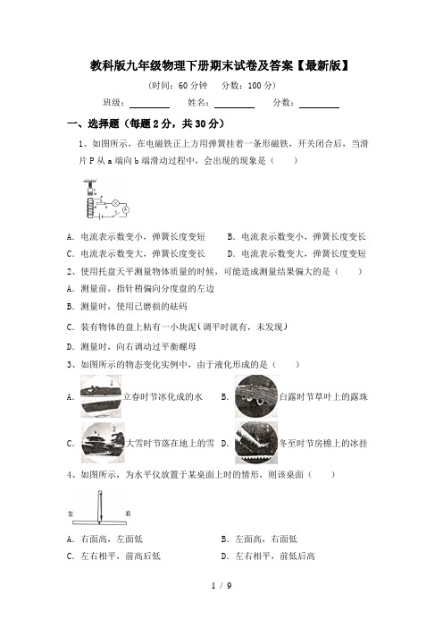 教科版九年级物理下册期末试卷及答案【最新版】