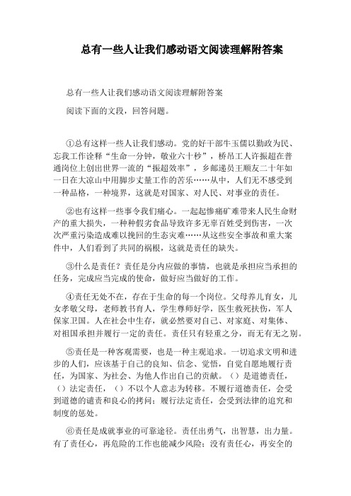 总有一些人让我们感动语文阅读理解附答案