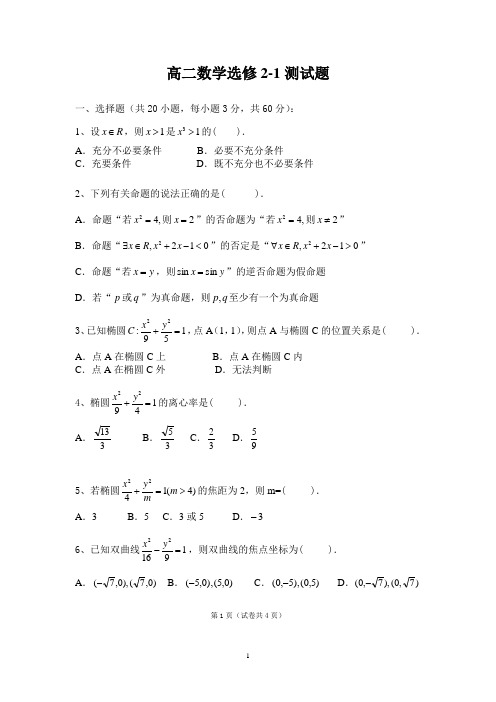 高二数学选修2-1测试题(附有答题卡)