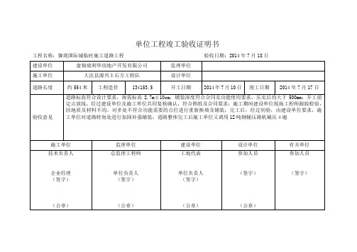 竣工验收单模板