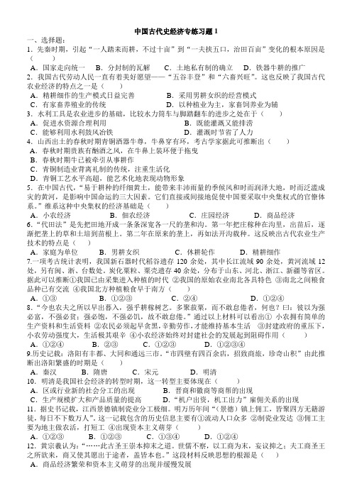 中国古代经济史练习题1