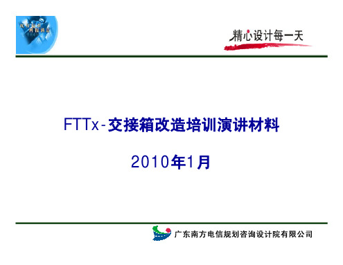 FTTN介绍