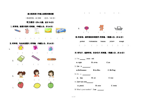 重大版英语三年级上册期末测试题