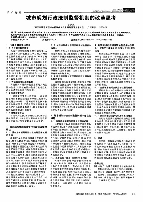 城市规划行政法制监督机制的改革思考