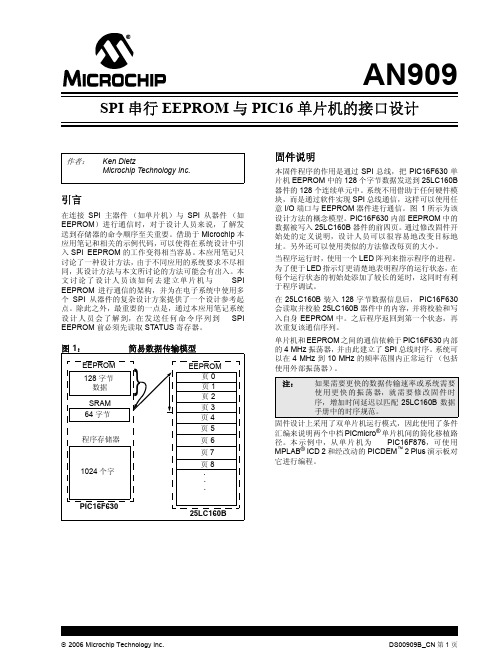 SPI 串行EEPROM 与PIC16 单片机的接口设计 00909B_cn