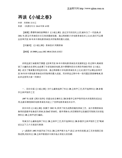 再谈《小城之春》