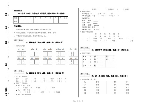 2019年重点小学二年级语文下学期能力测试试题B卷 含答案