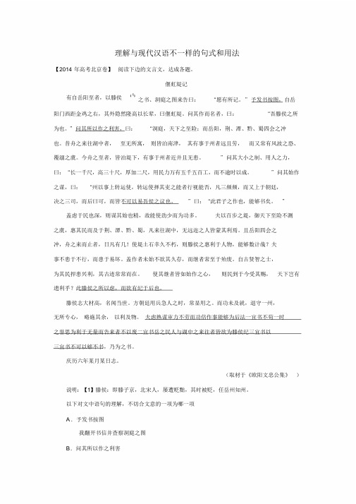 新人教版高中语文必修二每日一题理解与现代汉语不同的句式和用法含解析