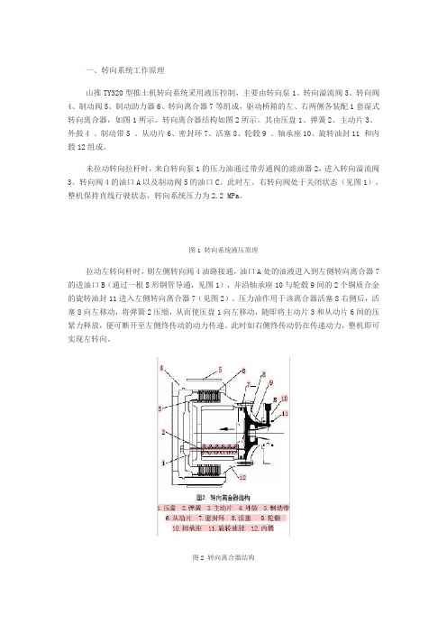 TY320型推土机转向系统工作原理及常见故障分析