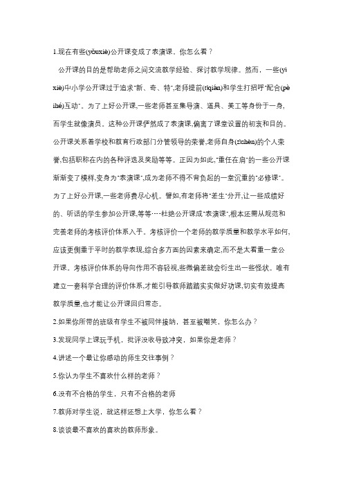 教师资格证面试答辩80题