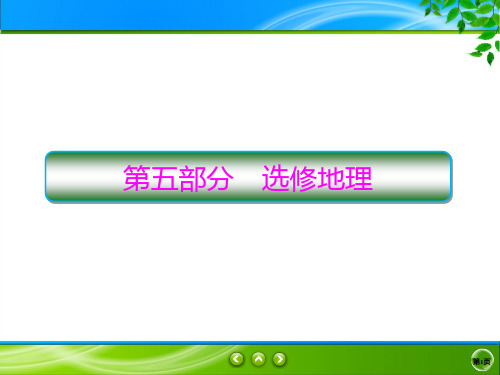 5.1.1旅游资源的类型(53张)