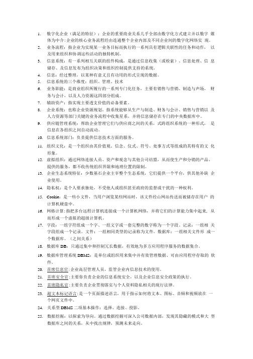 (电大学习资料)管理信息系统(KRIS版).doc