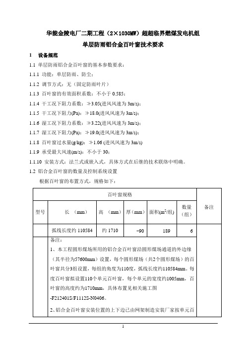 单层铝合金百叶窗技术规范