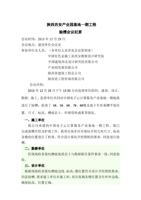 验槽会议纪要
