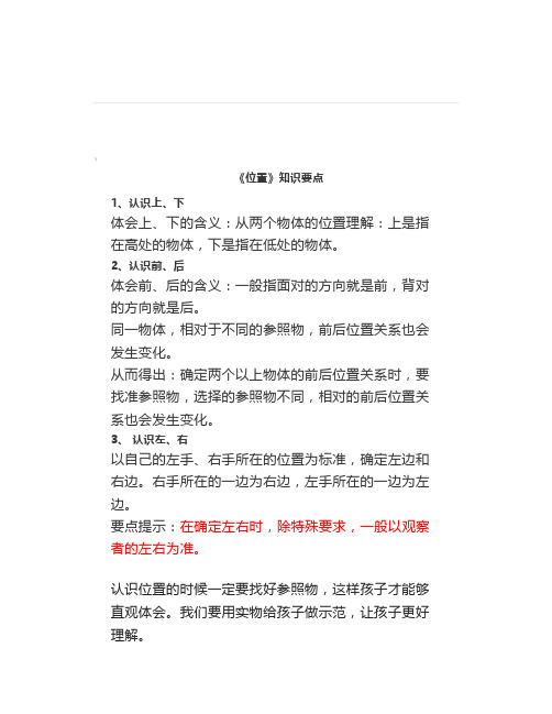 一年级数学上册《位置》+逻辑思维练习题各10道+答案,