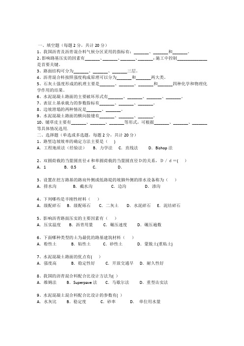 路基路面工程(本科)试题及答案