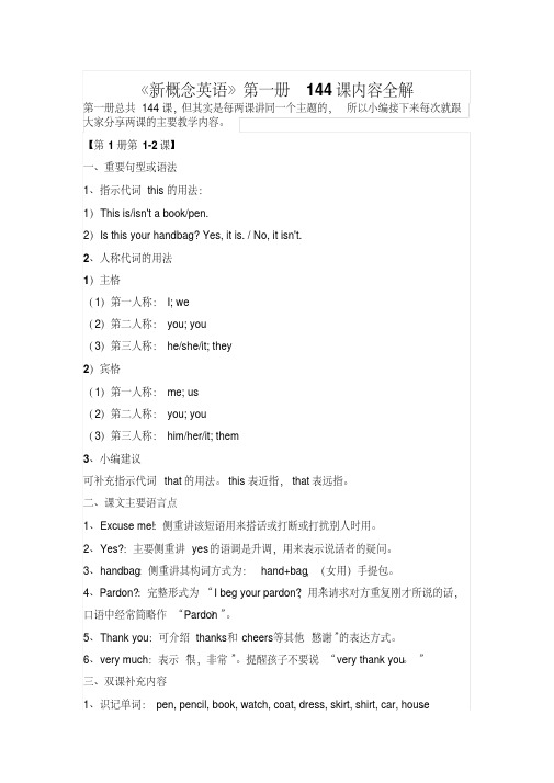 新概念英语第一册144课知识点全解