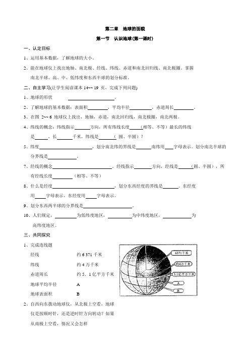 地理：第二章 《地球的面貌》习题  (湘教版七年级上)