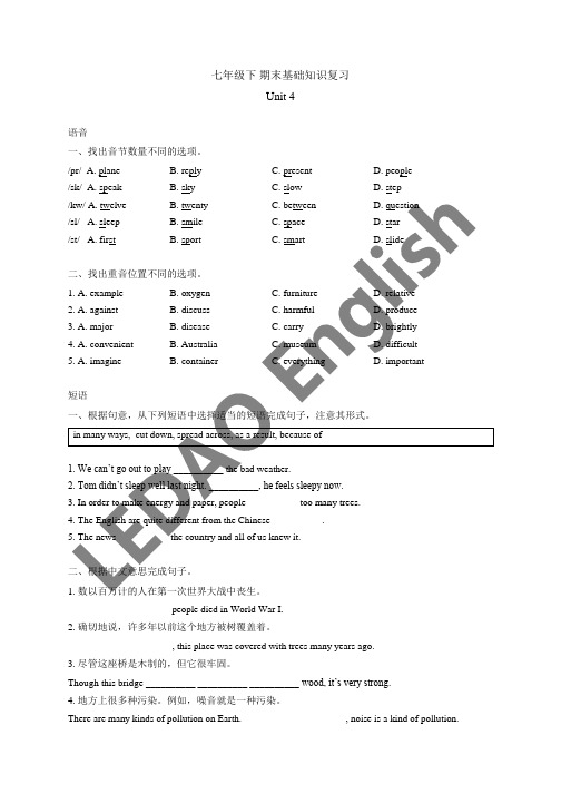 牛津版七年级下 期末基础知识复习 Unit 4(含答案)