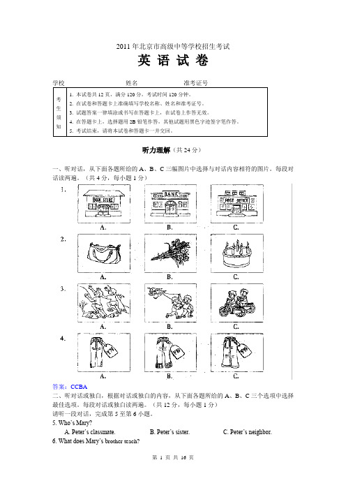 2011年北京市中考英语试题与答案(word解析版)