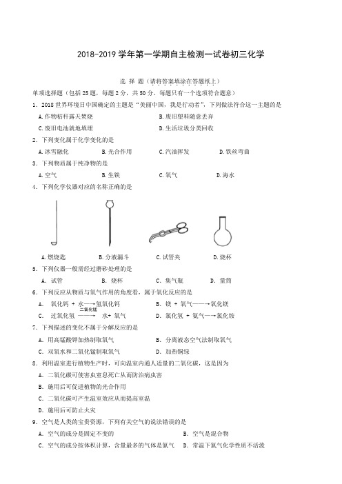 江苏省苏州市高新区2019届九年级第一次自主检测化学试题