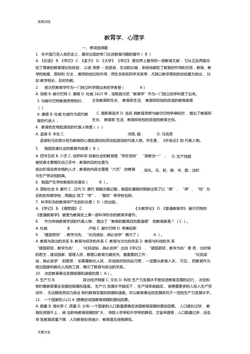 教育学心理学单项选择题